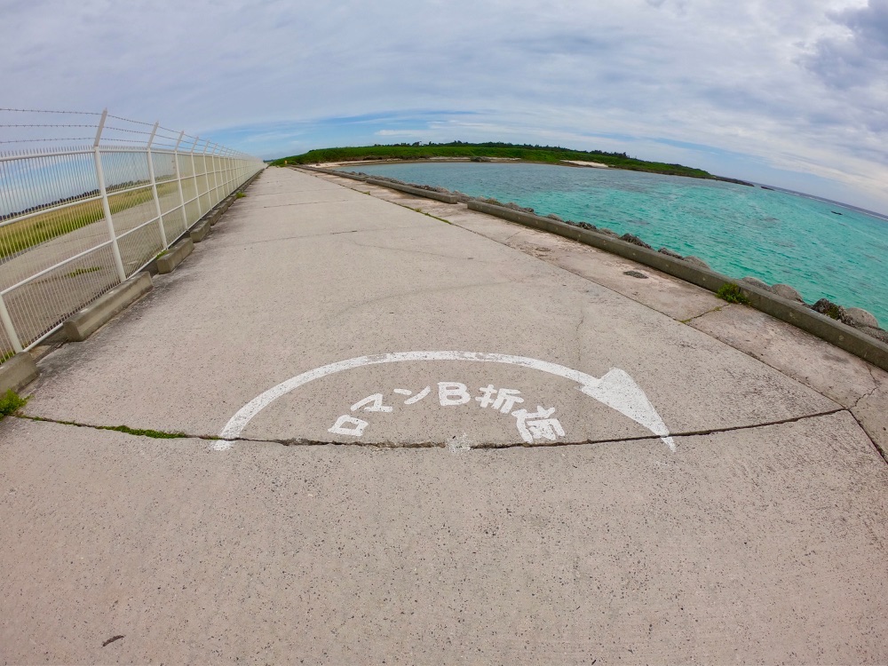 ロマンB折り返し