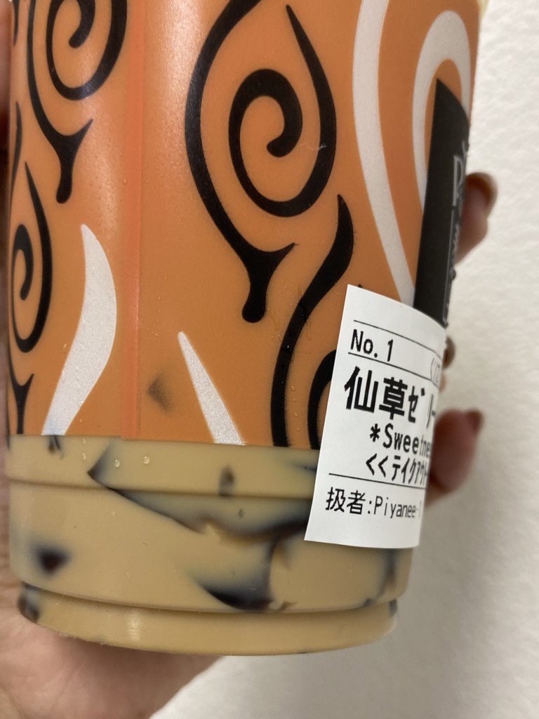 仙草ゼリーアップ