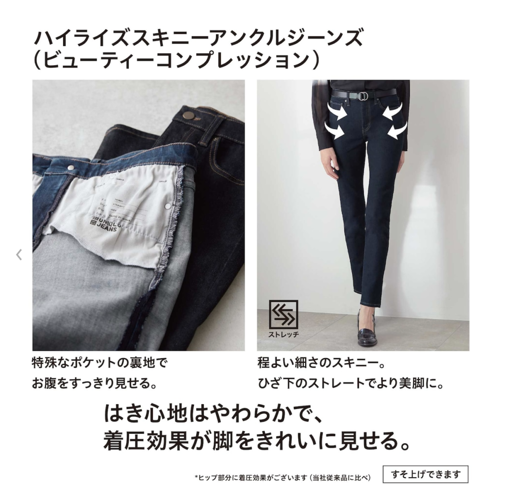 ハイライズスキニーアンクルジーンズ（ビューティーコンプレッション・丈標準68CM）