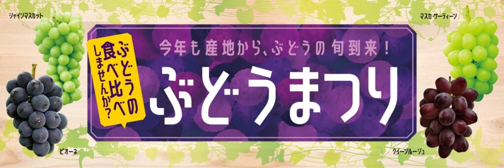 実りの秋のごちそうフェア