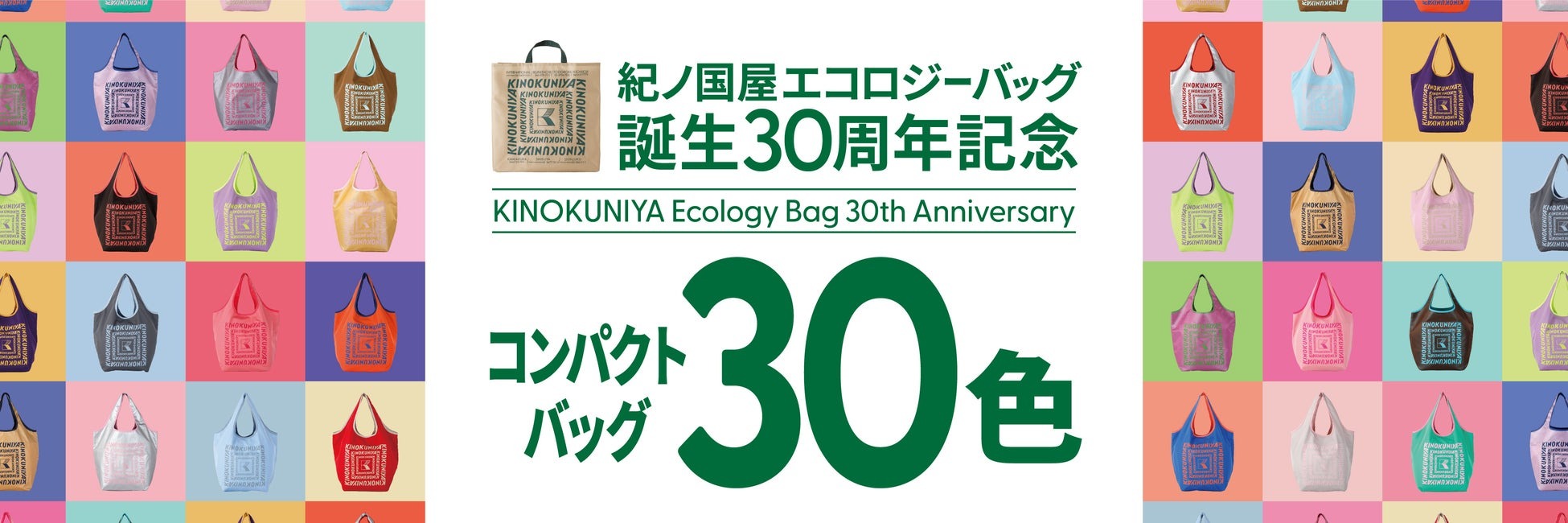 30色のコンパクトバッグ