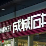 成城石井